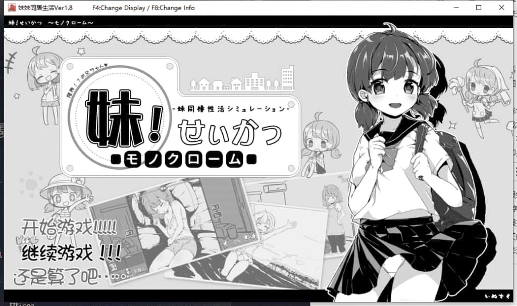 妹同居生活 玩法展示 专题图 2