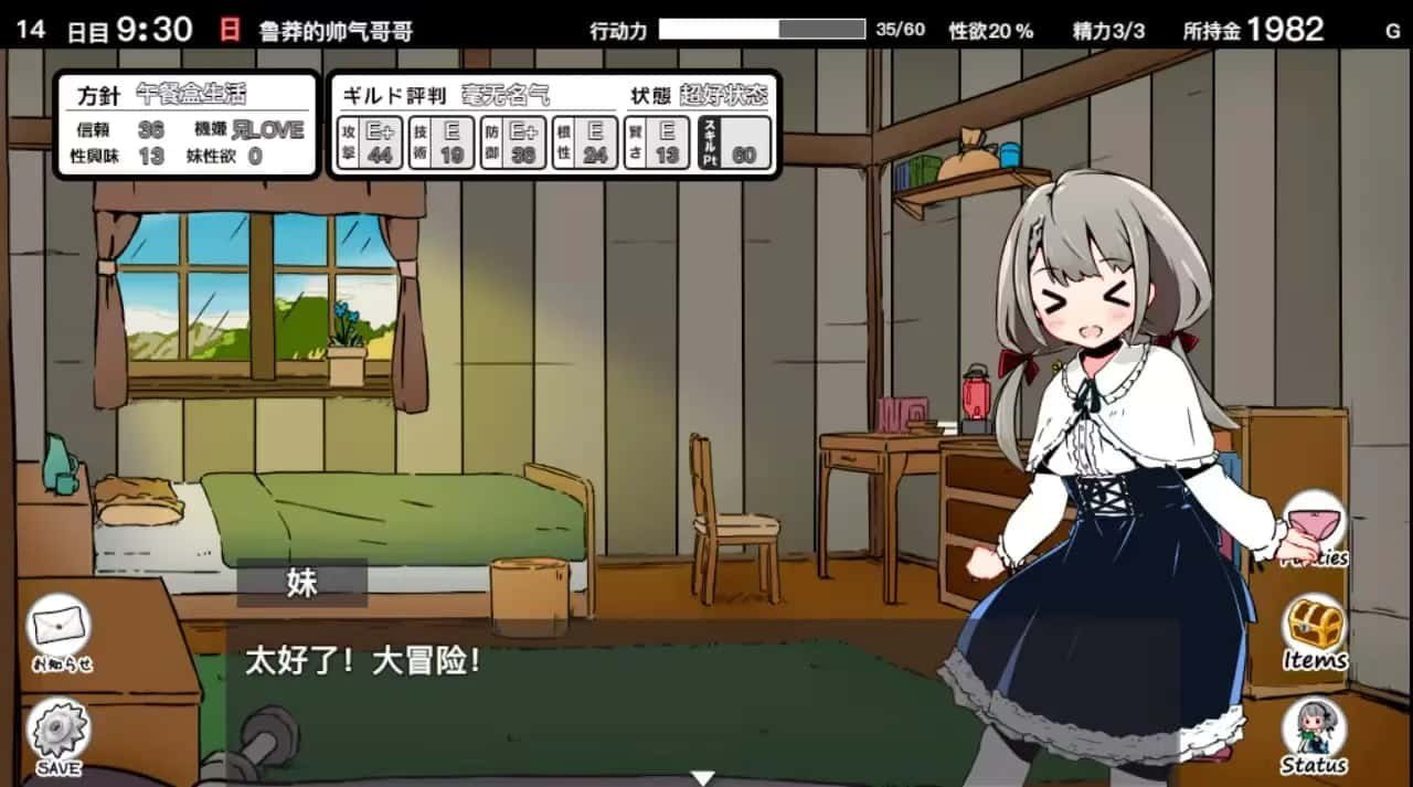 妹同居生活 剧情互动 详情图 3